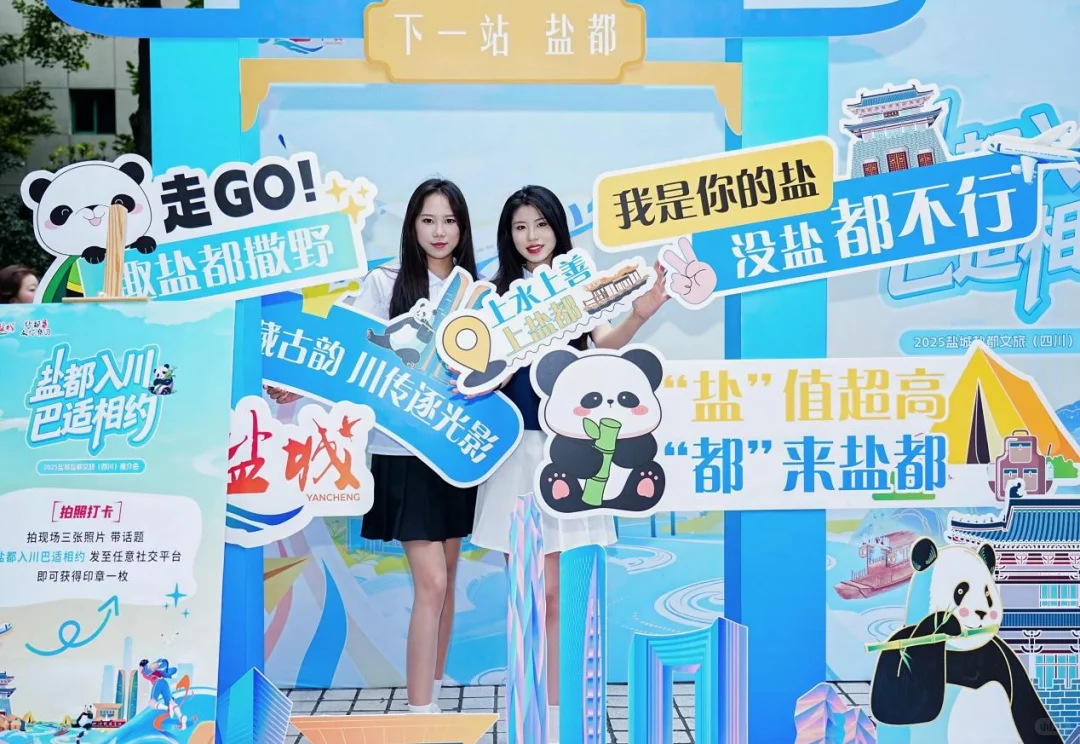2025盐都文旅推介会奔赴成都,开启巴适之约