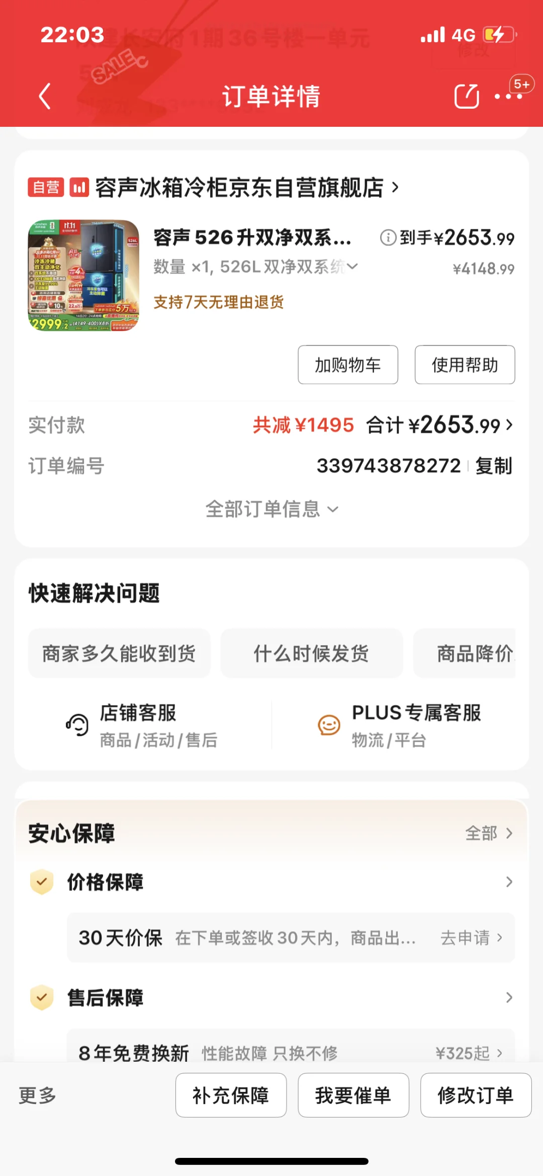 2653元到手价成功参团拿下容声526冰箱