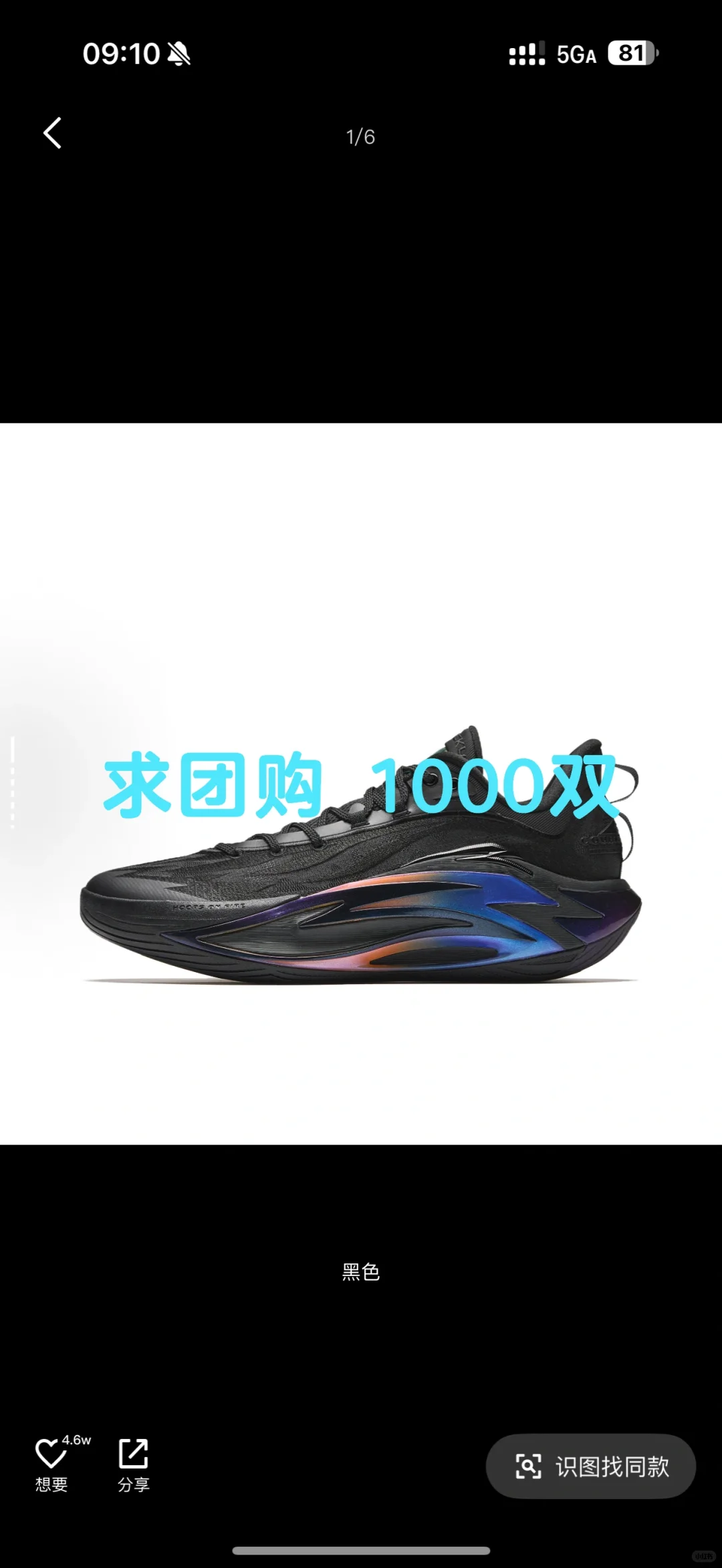 求安踏团购狂潮7