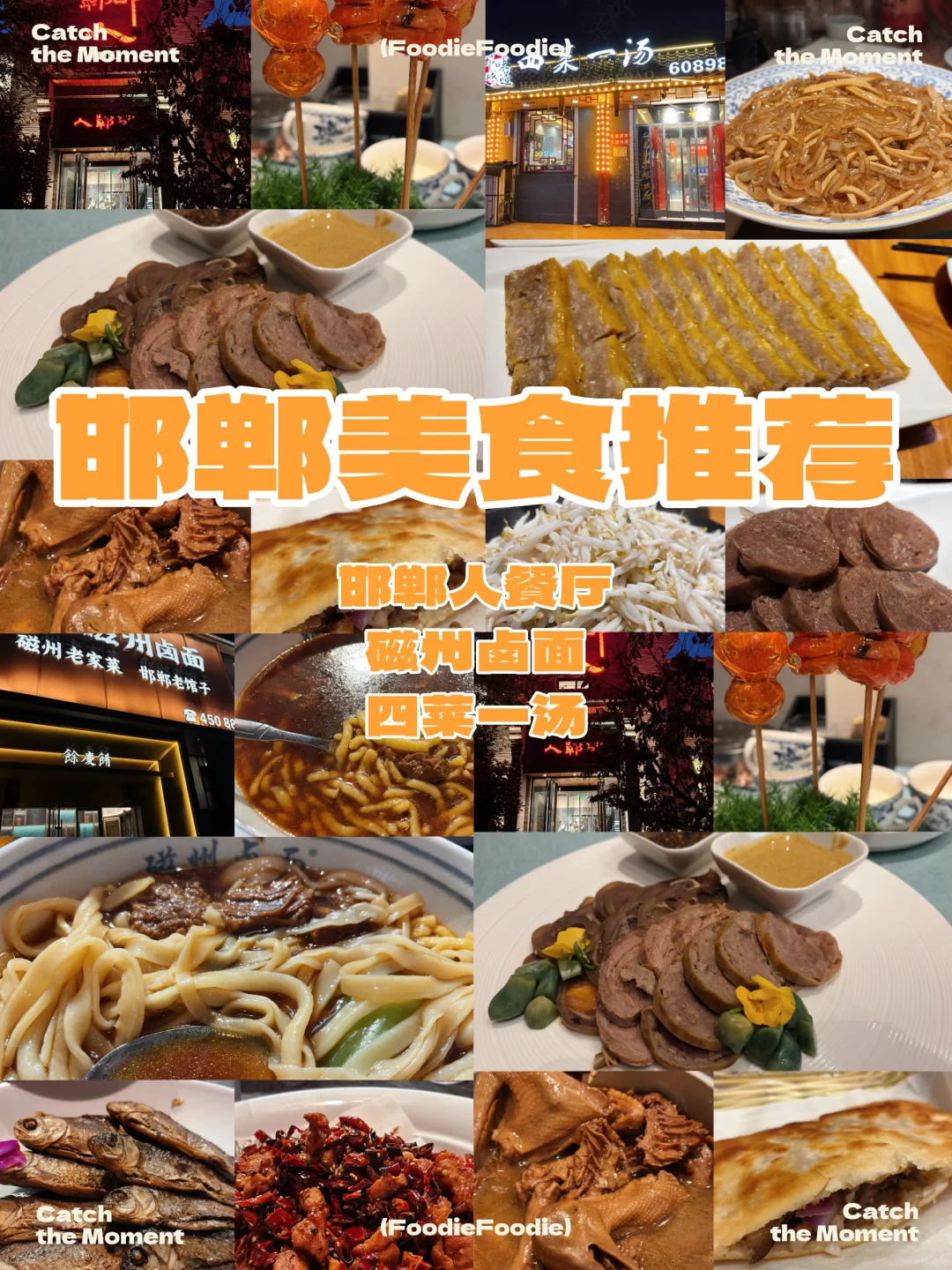 邯郸美食推荐,一定要吃这三家店。