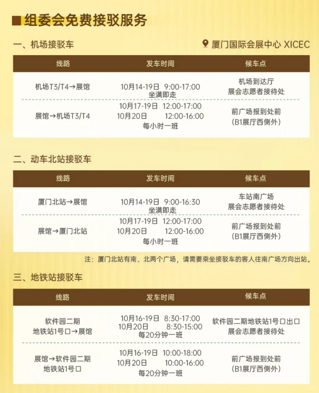 收藏！厦门茶博会逛展指南！