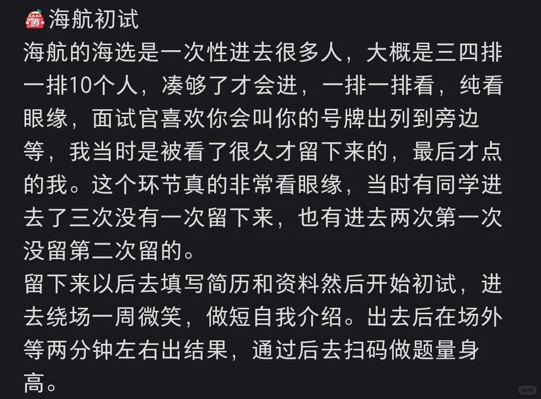 纯手码！金通推介会海航必过面经及其他航司
