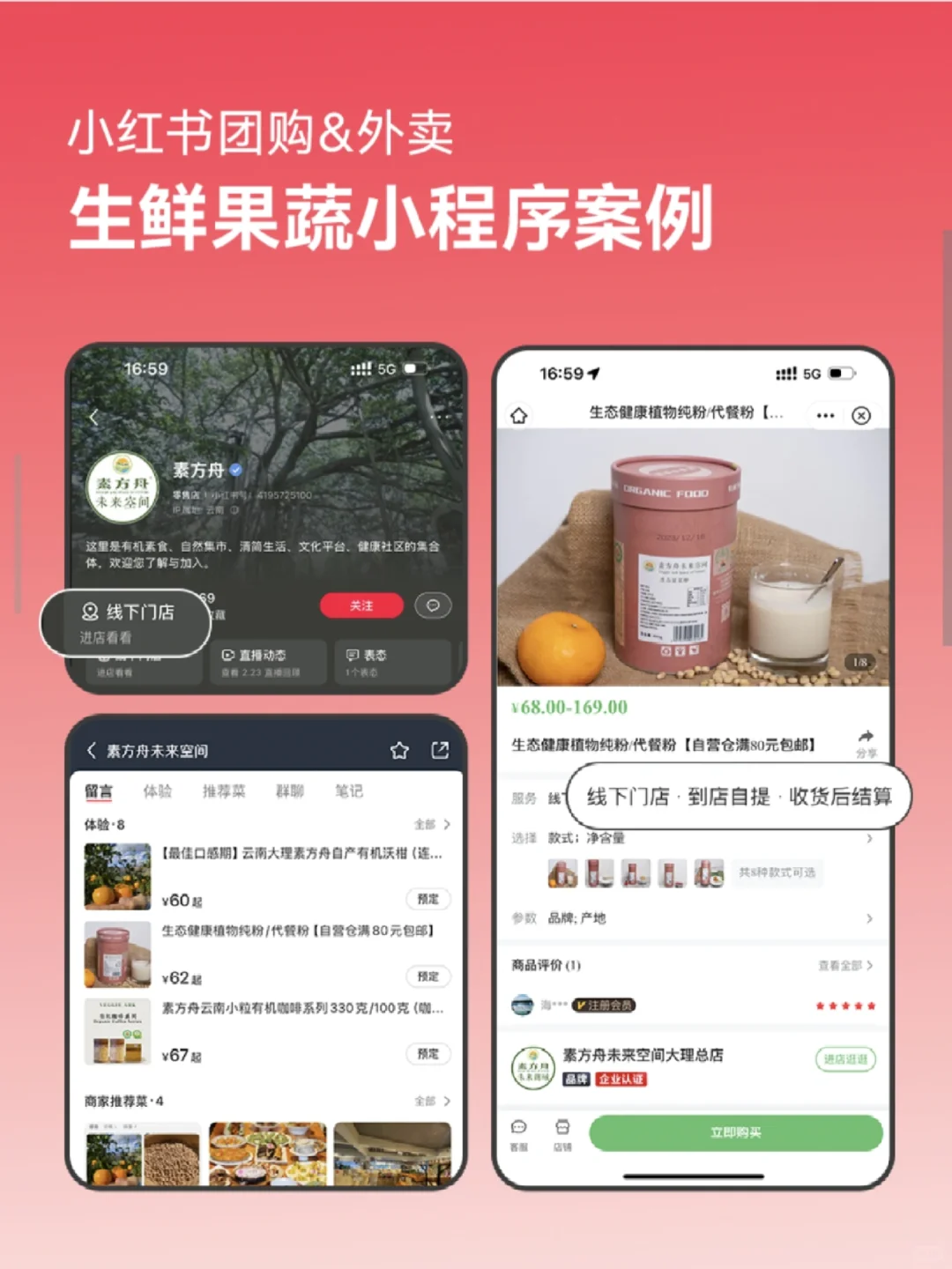 小红书团购&外卖小程序案例