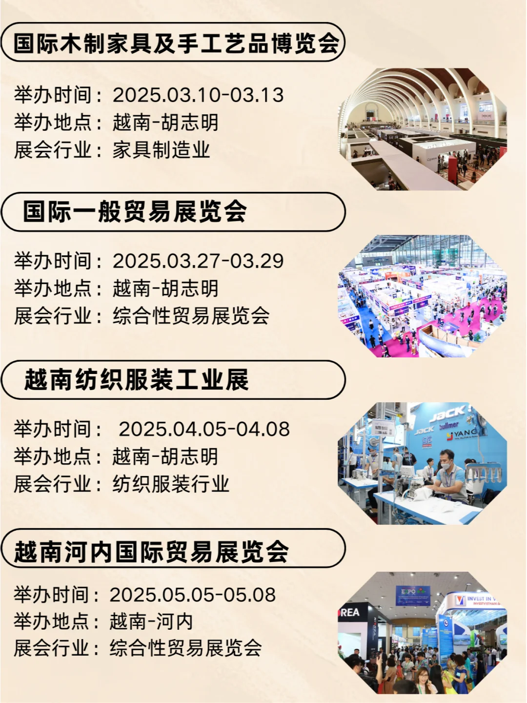 越南热门展会合集 | 会展合集
