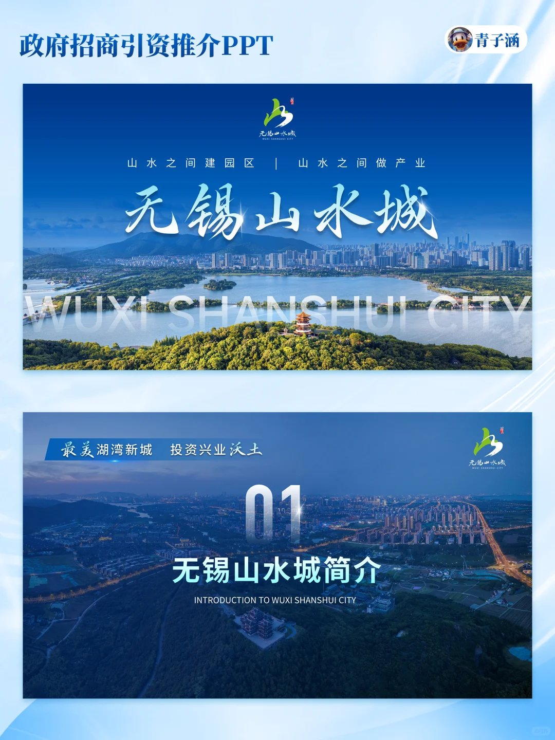 被领导狂点赞的招商引资PPT长啥样