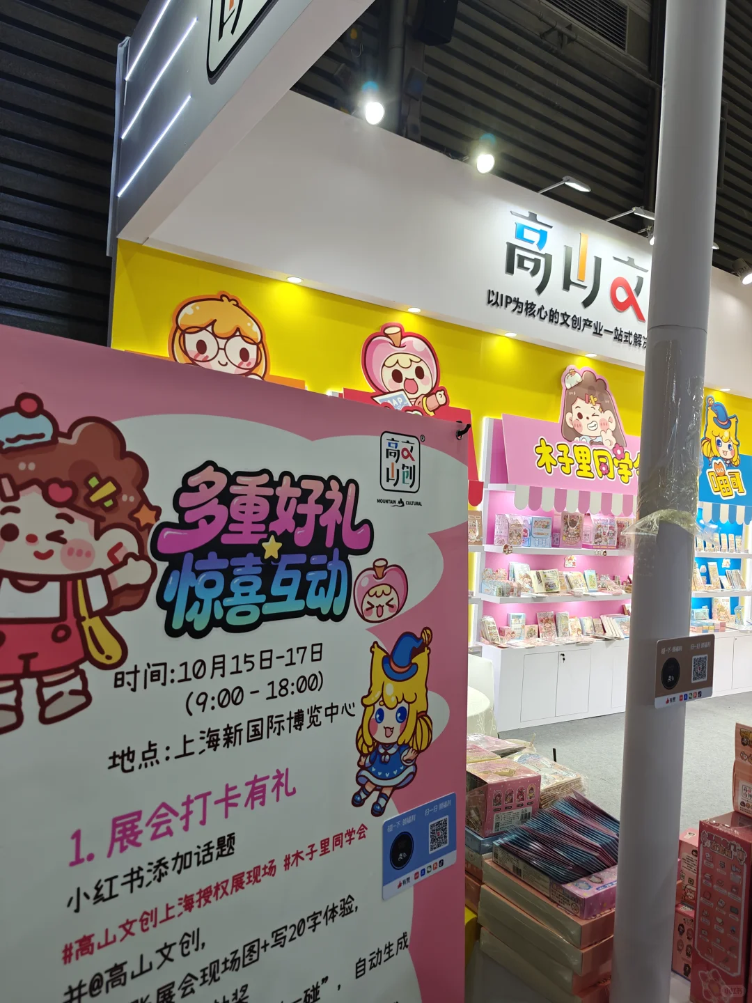 上海新国际博览中心cte玩具展
