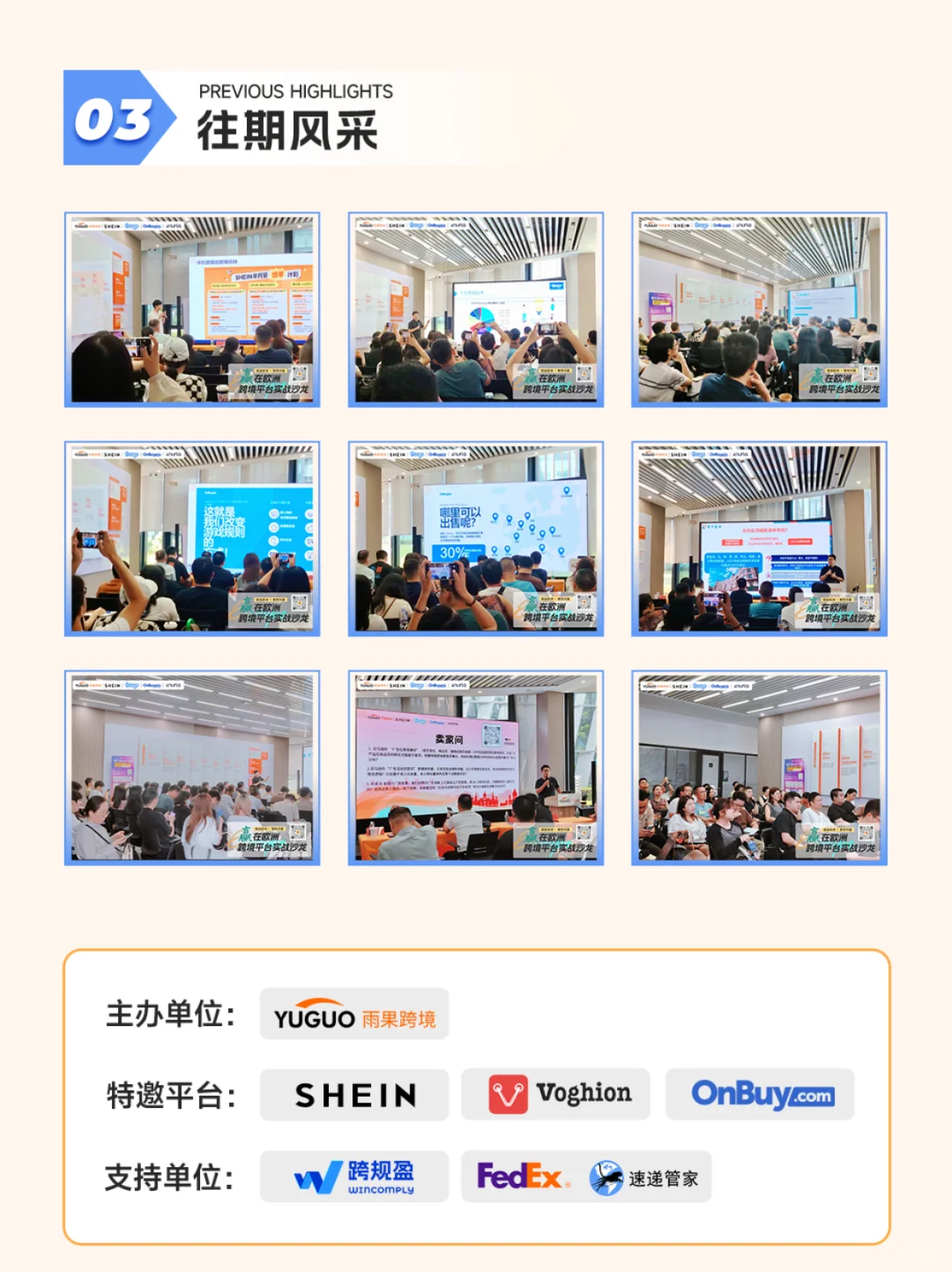 【欧洲热门平台官方见面会】强势来袭!