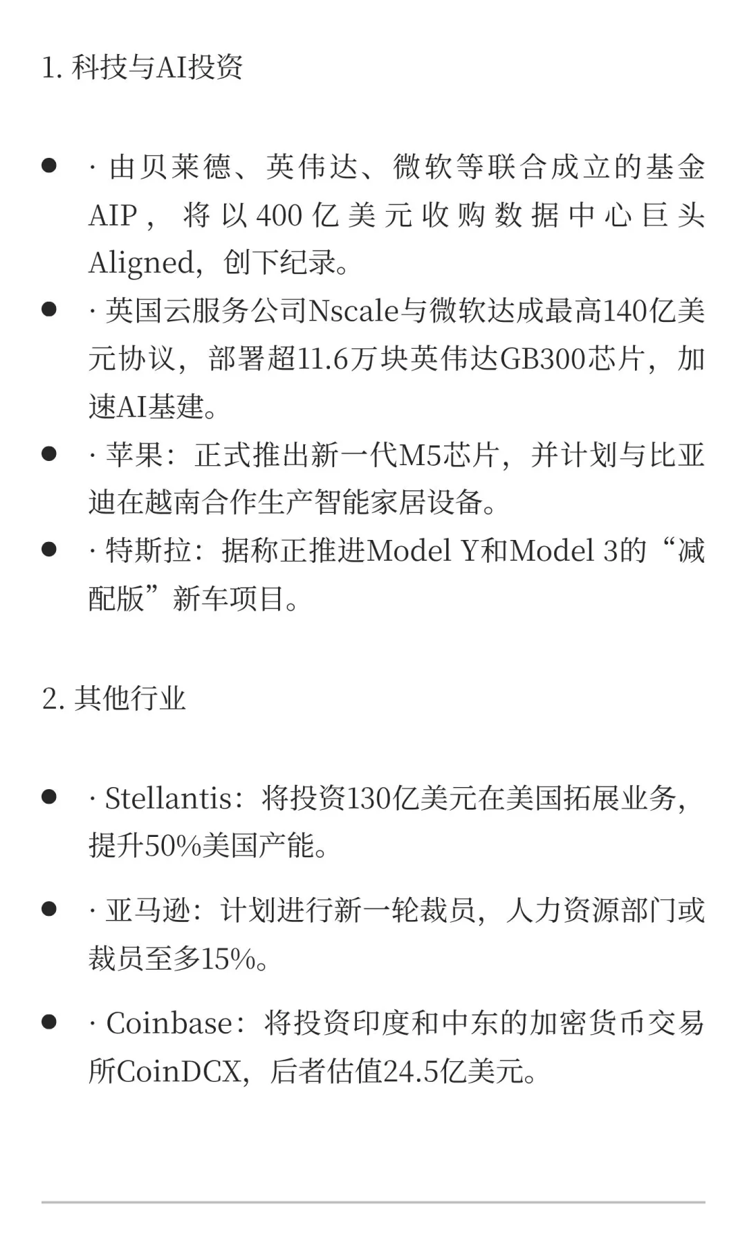 每日财经资讯（10．16）