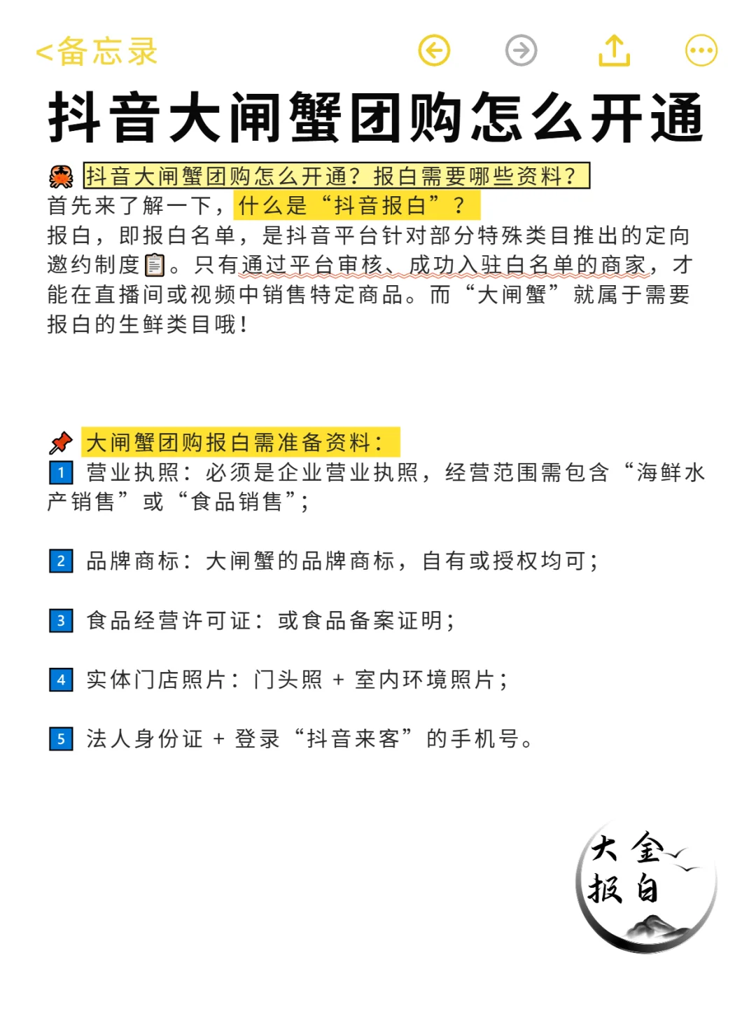 抖音大闸蟹团购怎么开通?超全指南来了!