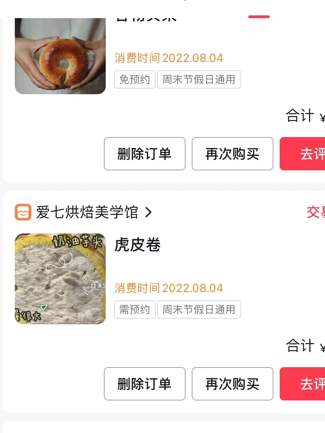 邯郸的芋泥卷