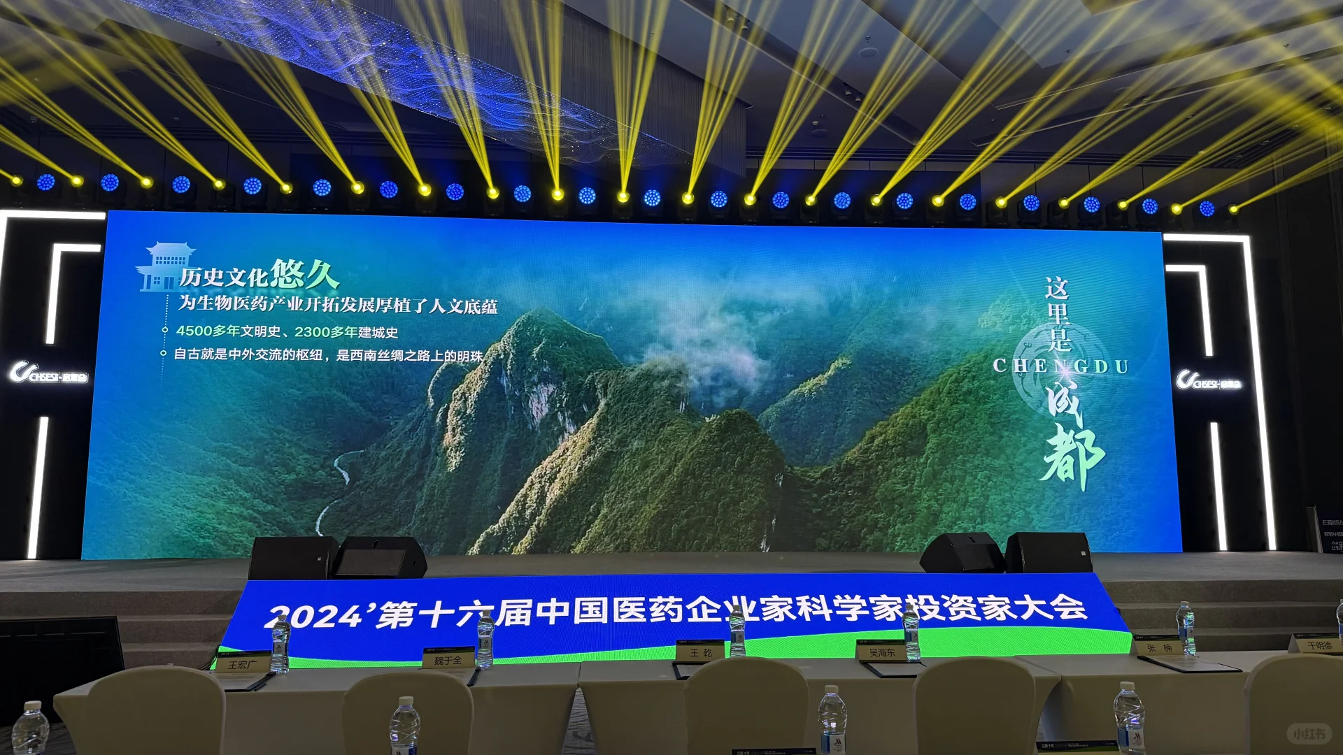成都推介PPT