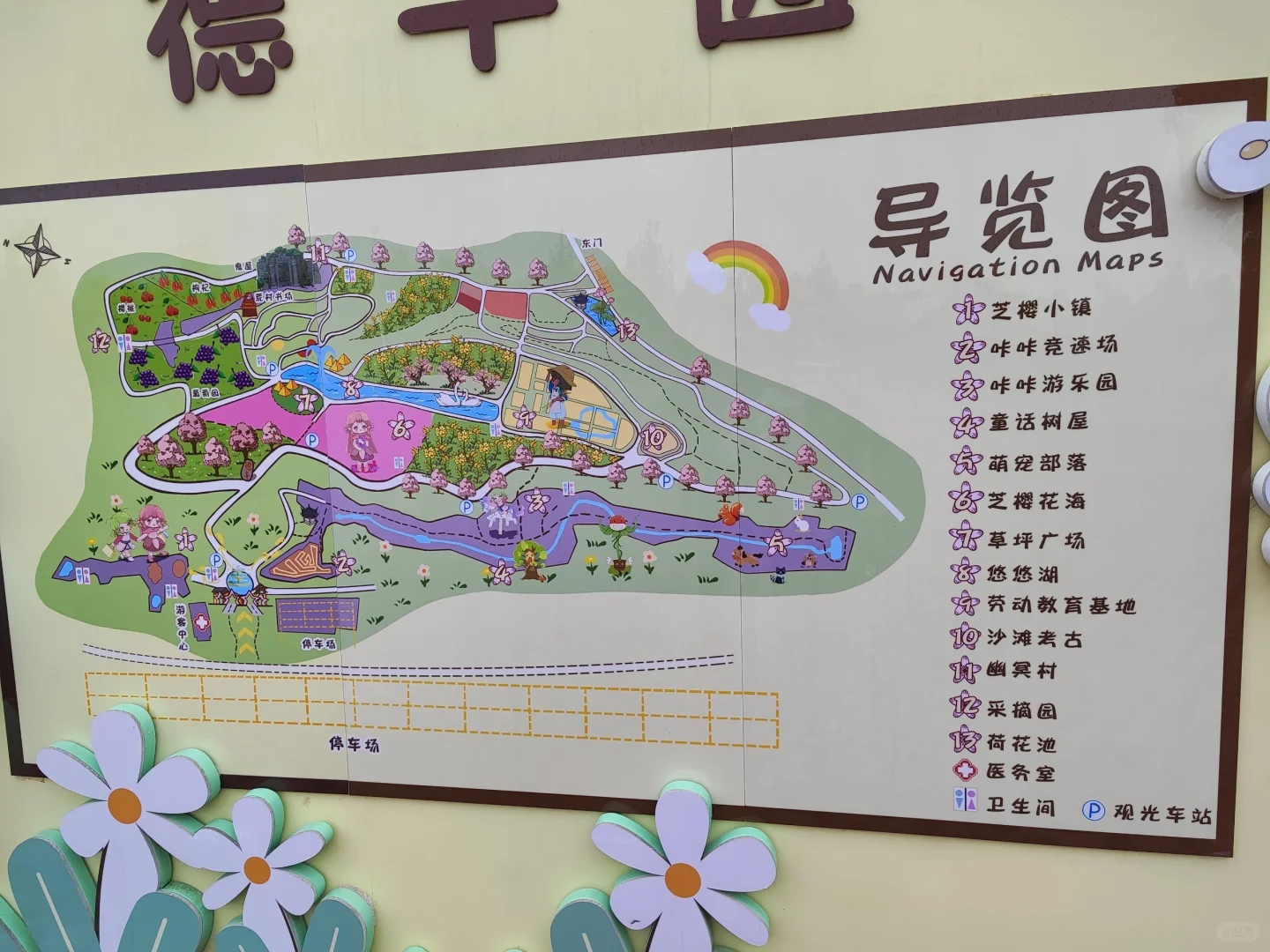 ✨邯郸遛娃?德丰园