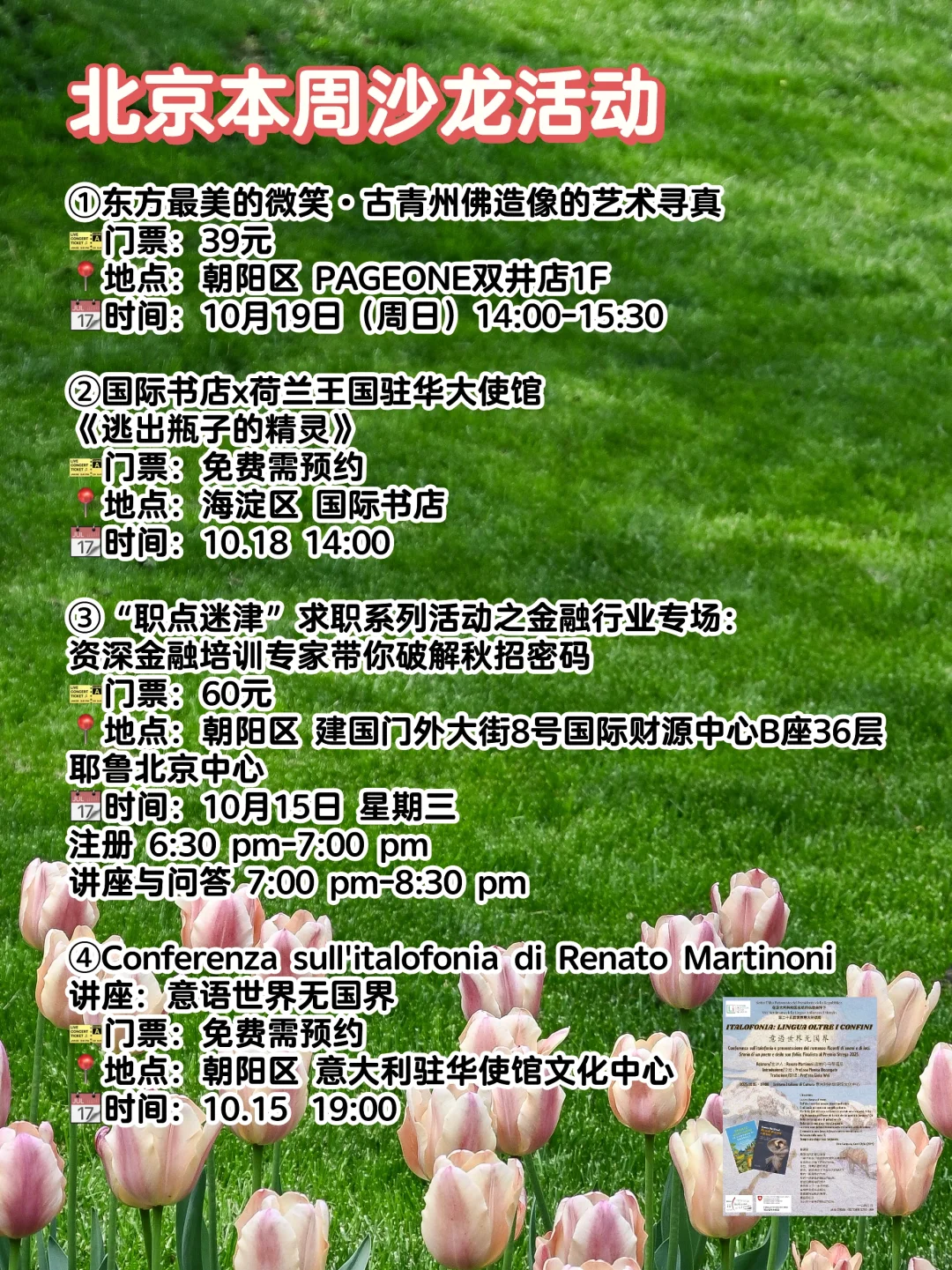 ?北京本周活动市集大集合?10月14-21日?