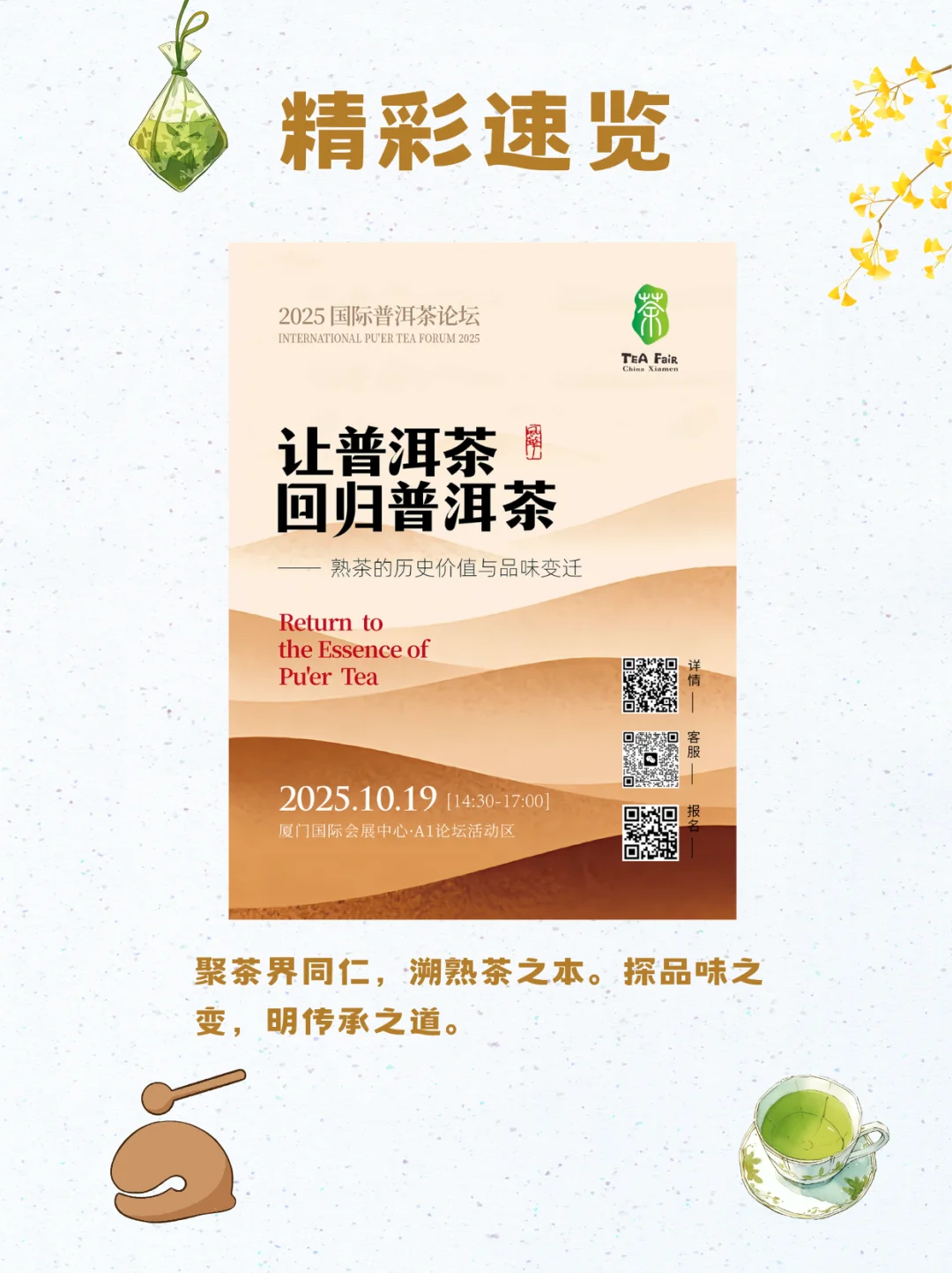 走,赴一场秋日茶禅之约!