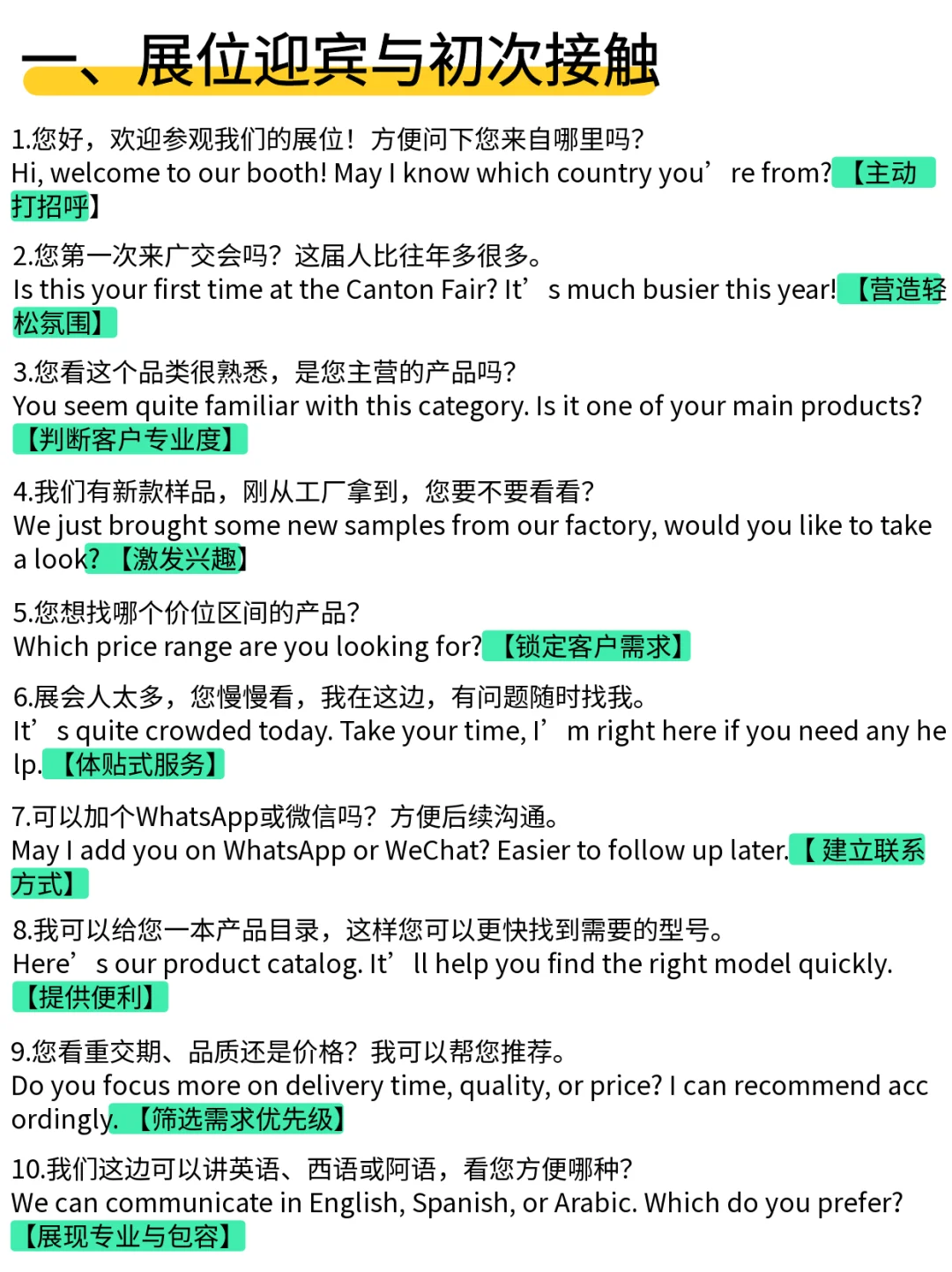 广交会万能话术100句 ➡️ 明天就能用