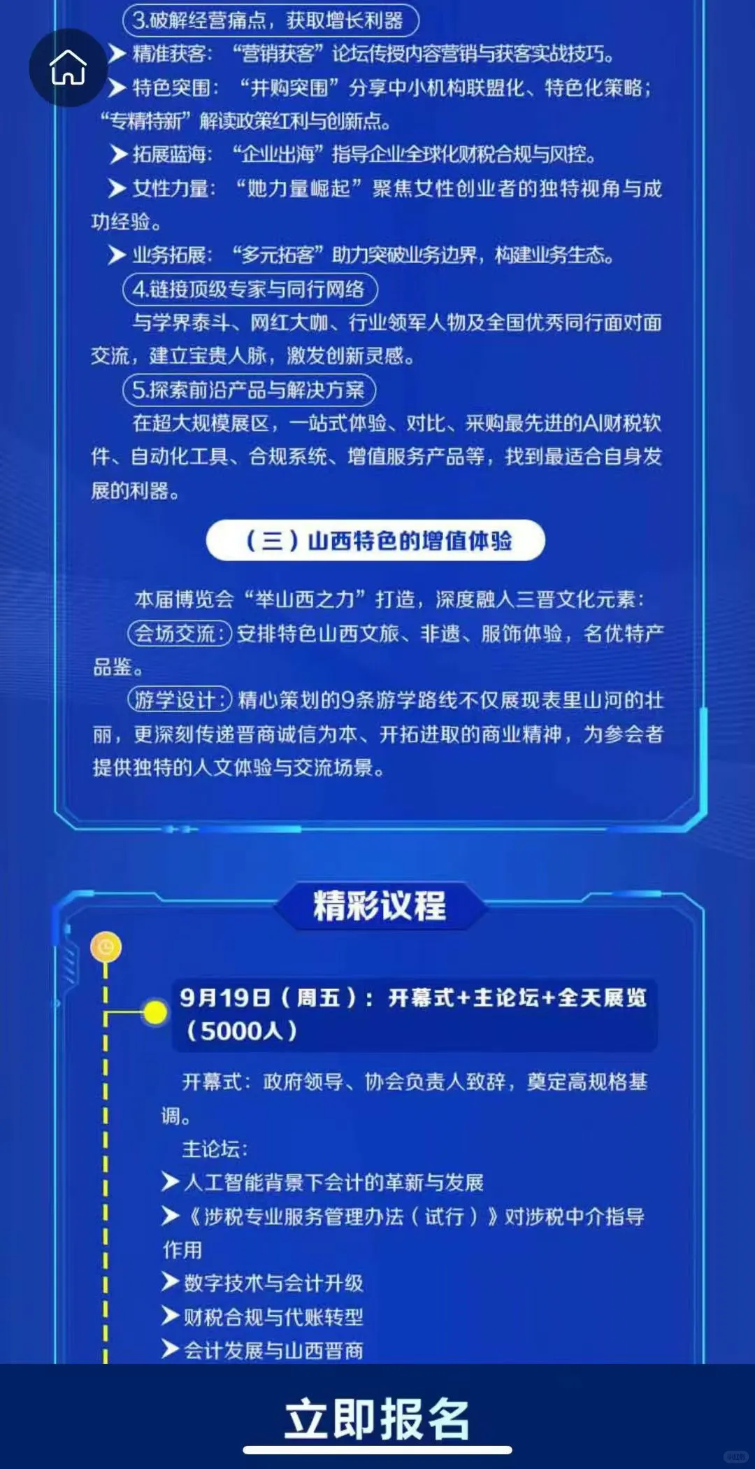 代理记账行业盛会来了