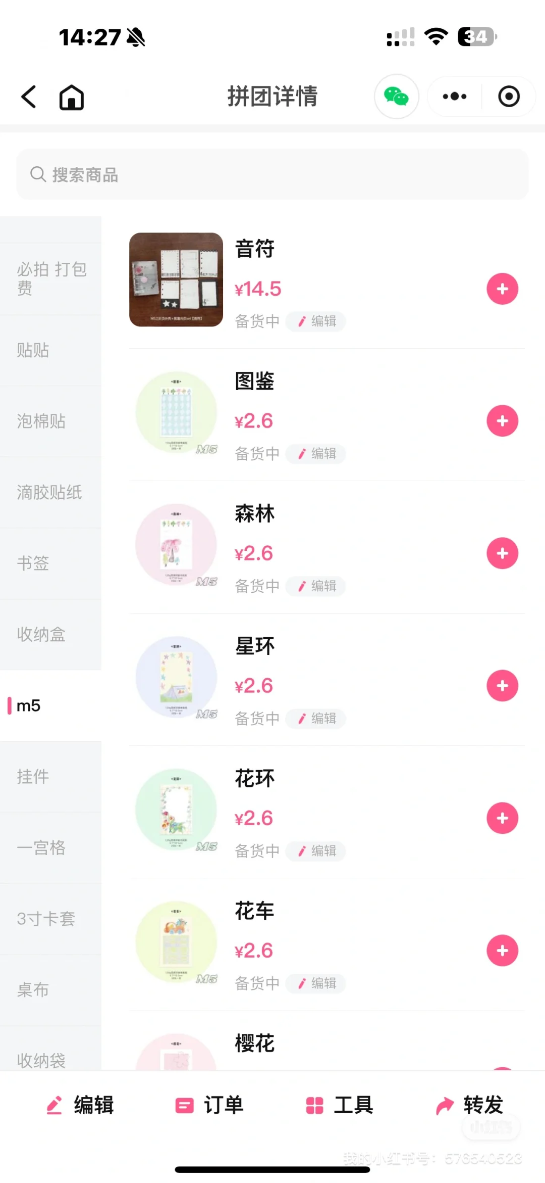 是你在找的萌物拼团嘛～
