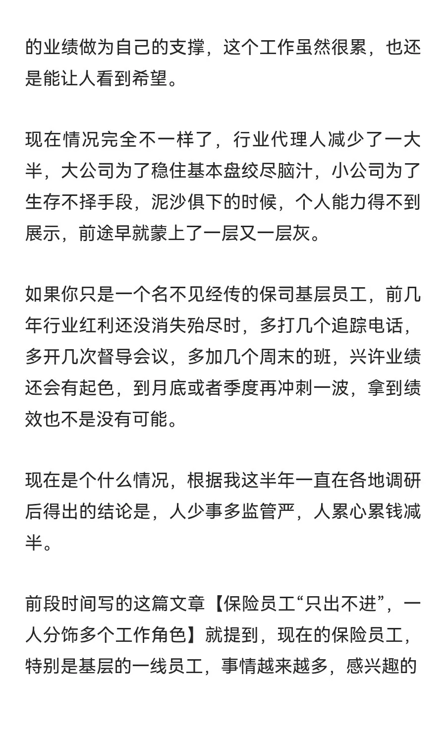 保险公司“大势已去”
