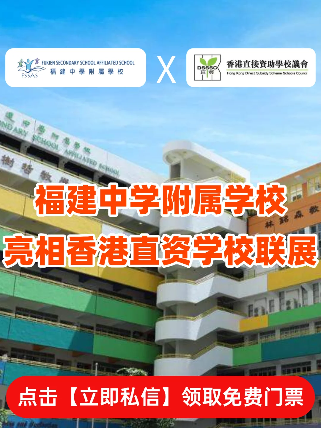 重磅✨福建中学附属学校亮相直资学校联展