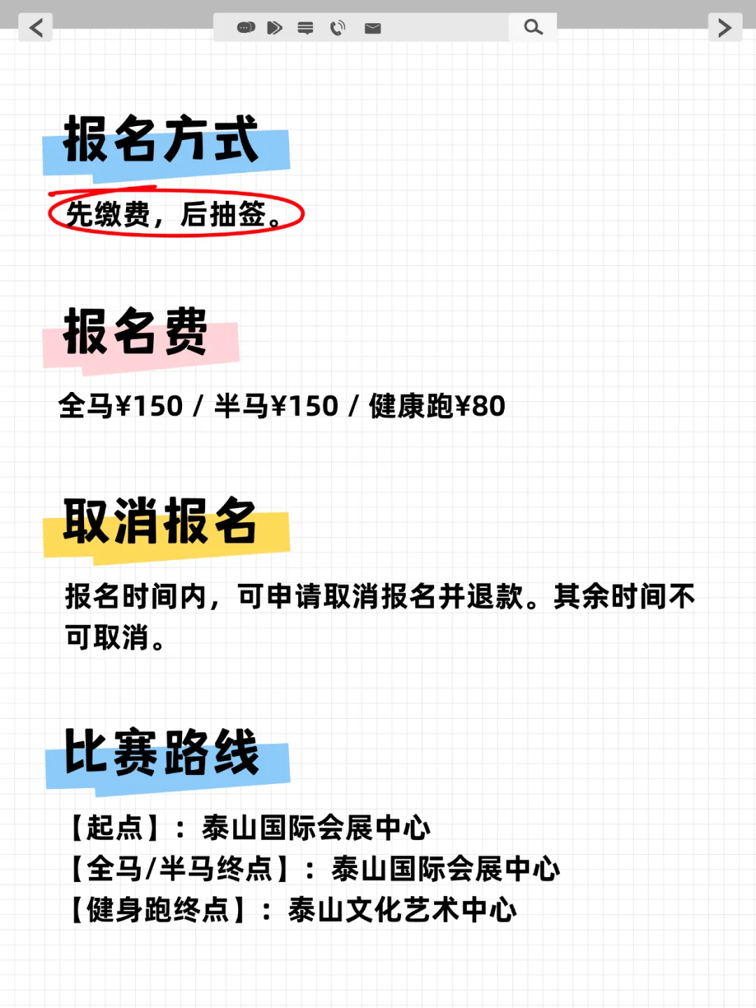 2025泰安马拉松报名指南|划重点版