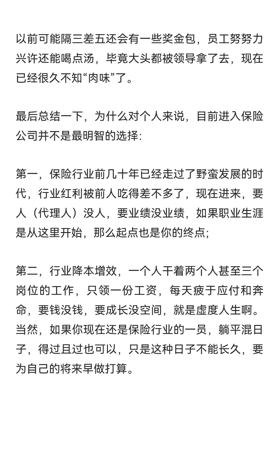 保险公司“大势已去”