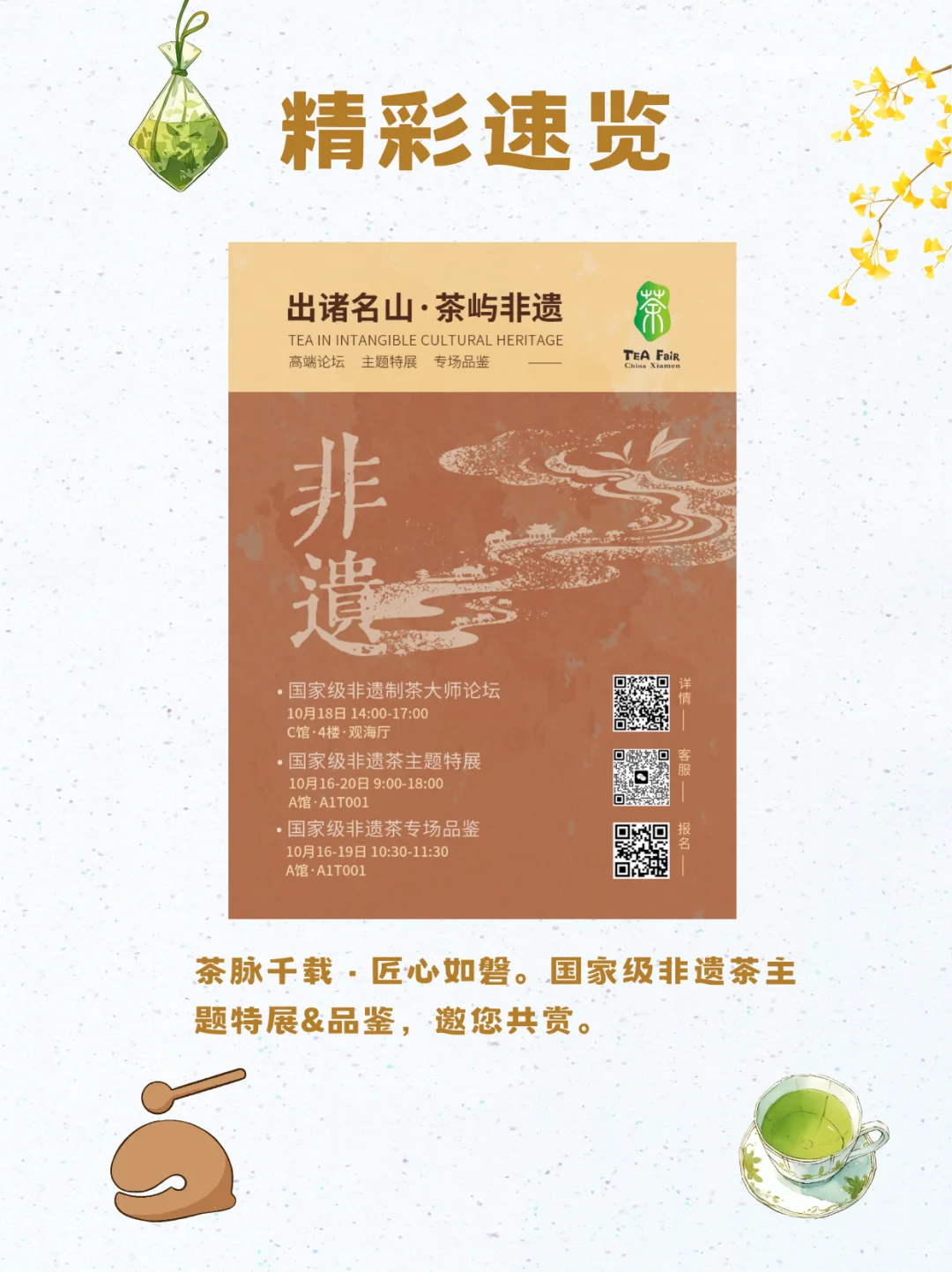 走,赴一场秋日茶禅之约!