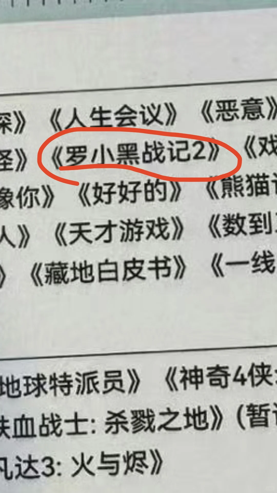 把罗小黑战记2的推介会ppt发给我ㅍ_ㅍ