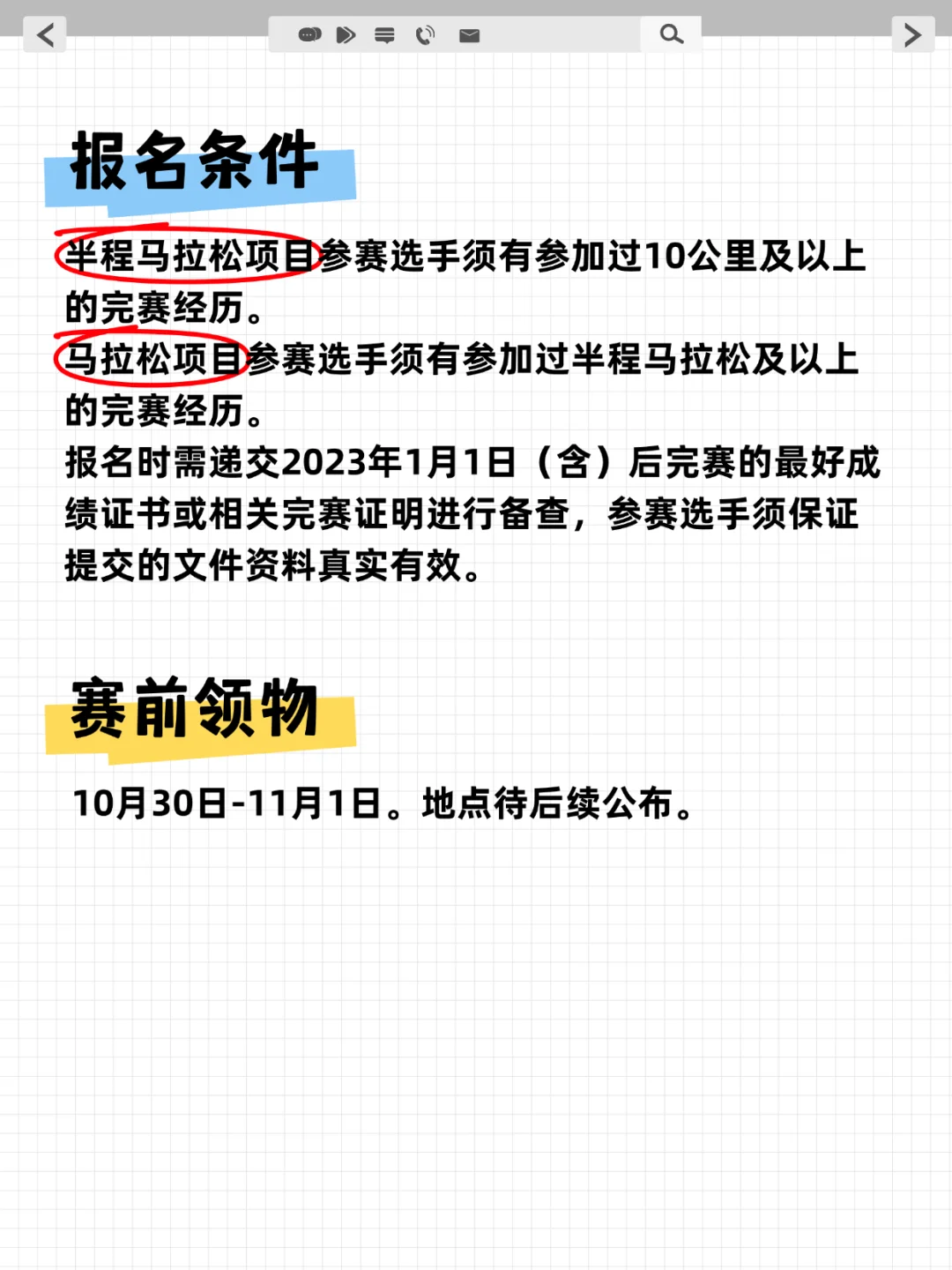 2025泰安马拉松报名指南|划重点版