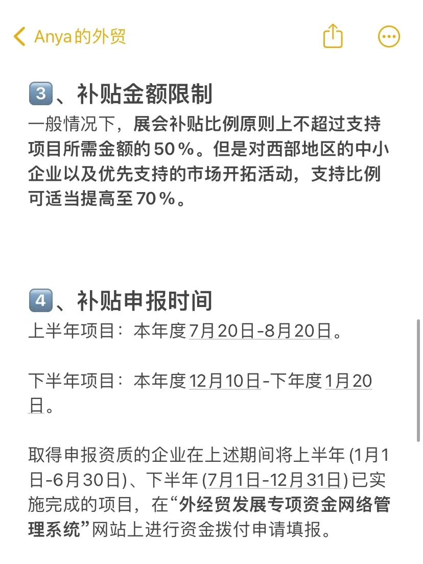 2023出国参展境外展会补贴说明和申报流程