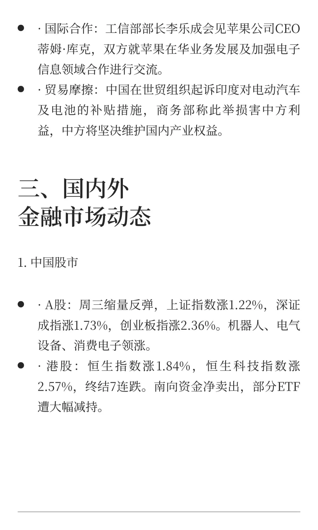每日财经资讯（10．16）