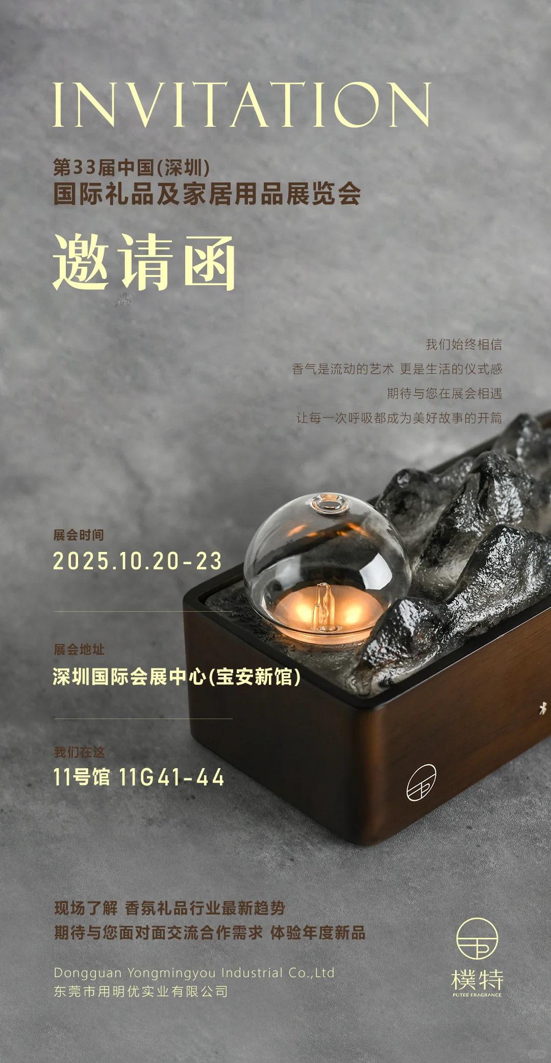 下周！在深圳！现场直击香氛礼品最新趋势！