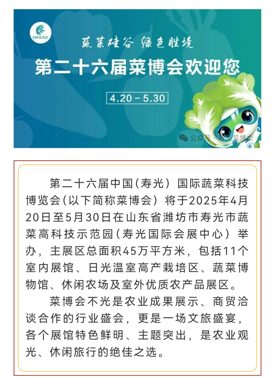 第二十六届寿光菜博会，4月20日开幕！