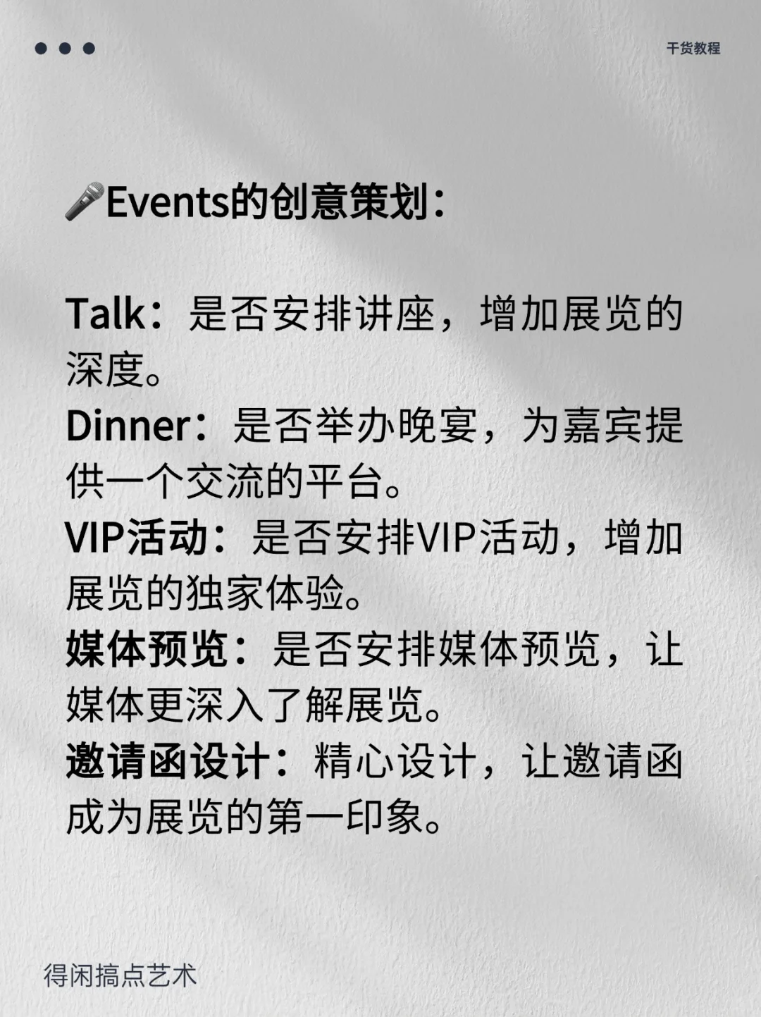 保姆级教程来啦！策展人如何完成艺术展览