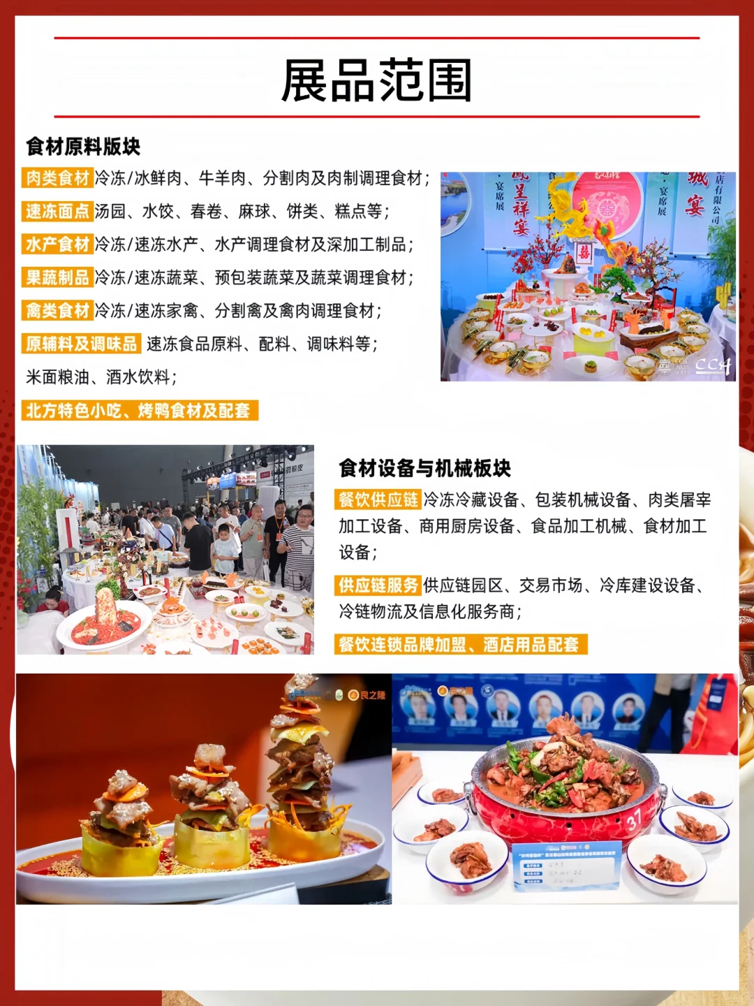 2025年京津冀食材展附免费门票+展期3天可用