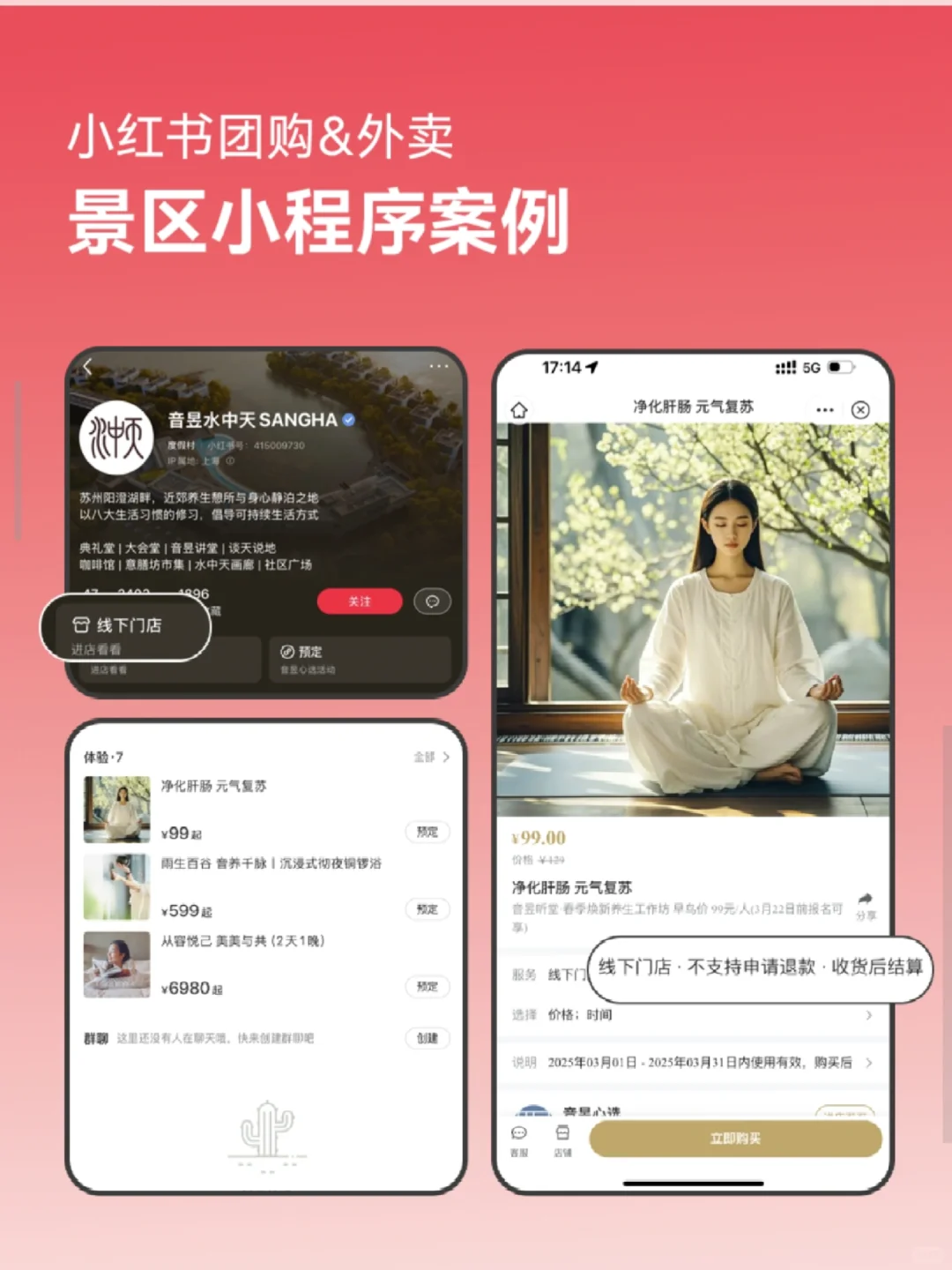 小红书团购&外卖小程序案例