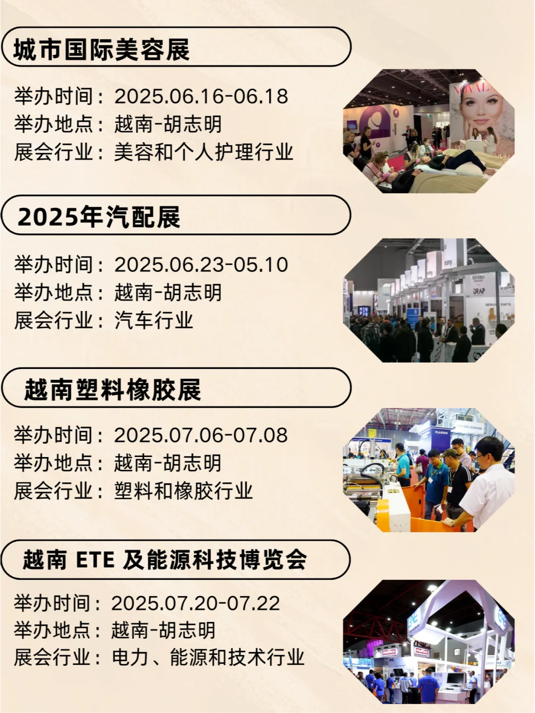 越南热门展会合集 | 会展合集