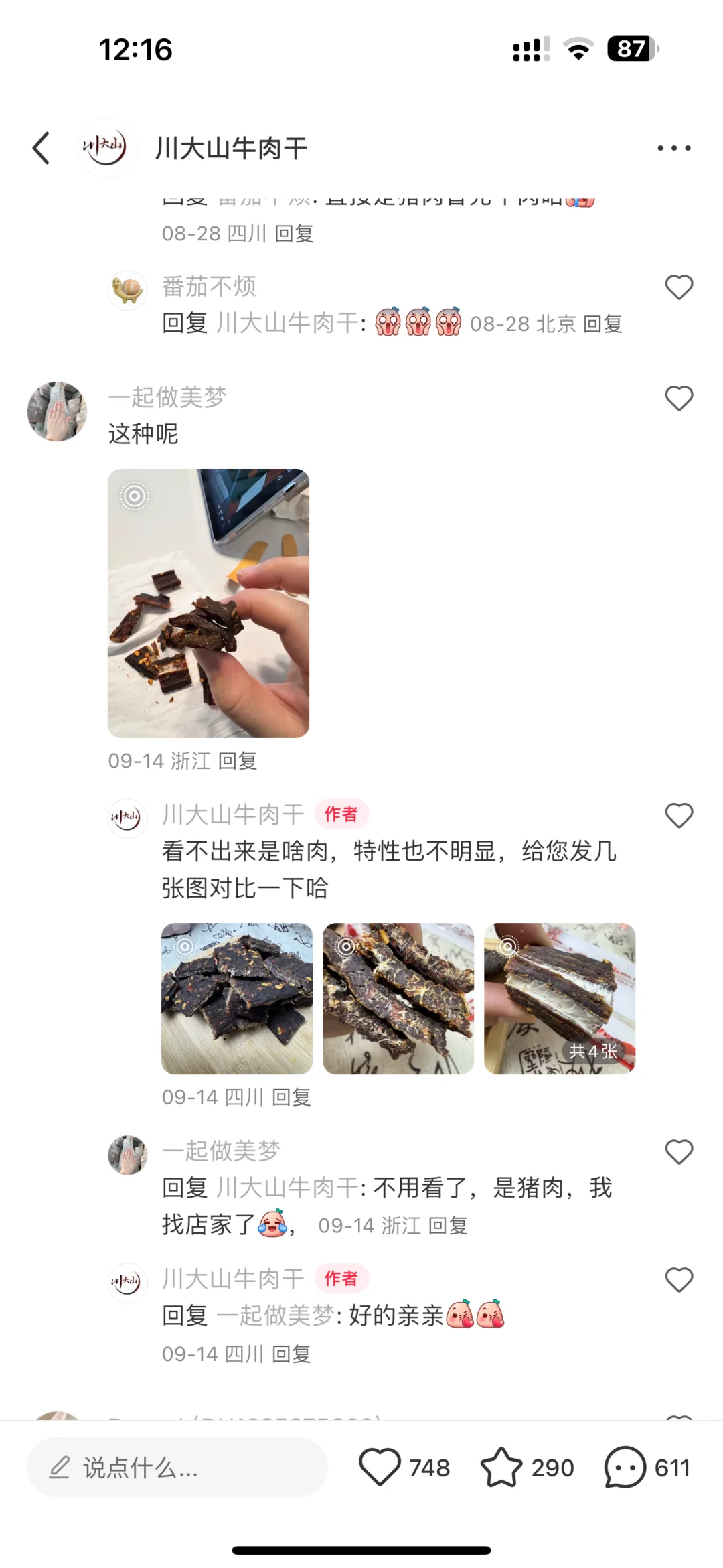 国庆买牛肉干陷阱！景区/展销会/路边摊慎买