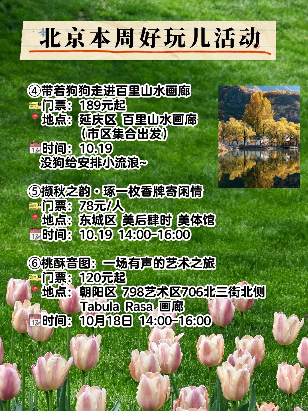?北京本周活动市集大集合?10月14-21日?