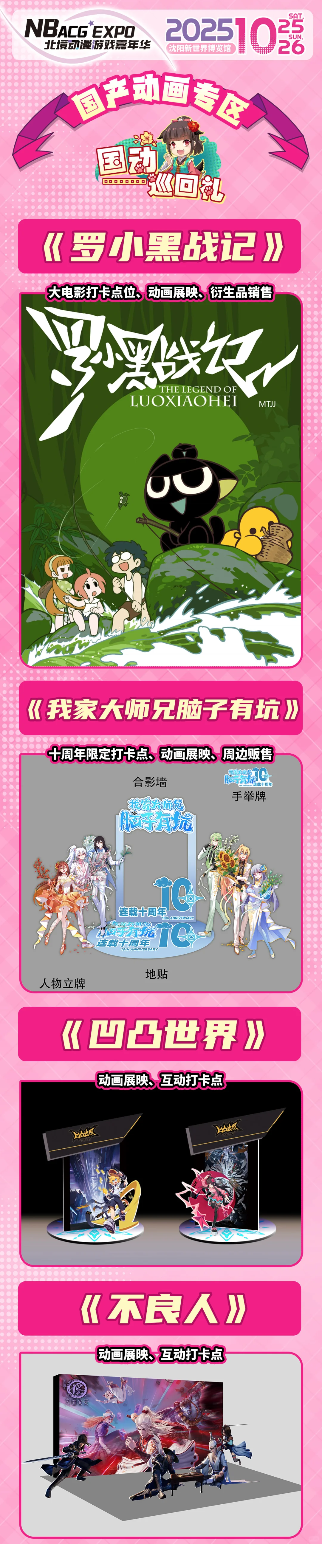 沈阳超大规模二次元聚会狂欢节最新总宣