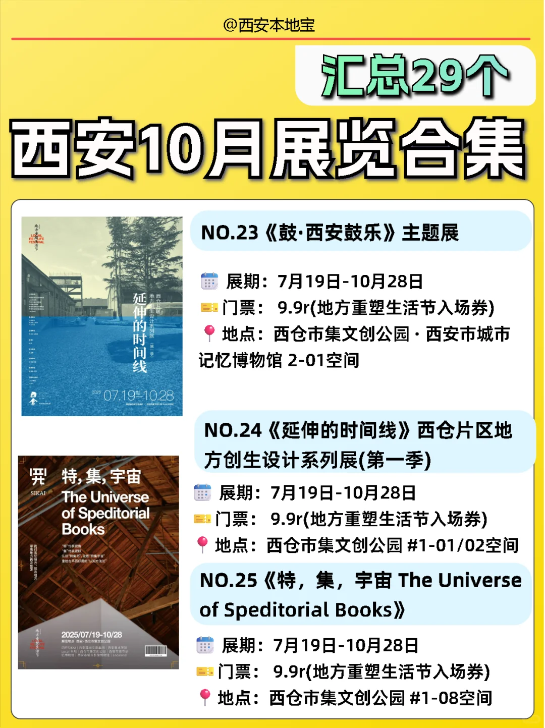 西安10月展览汇总‼️好多免费?