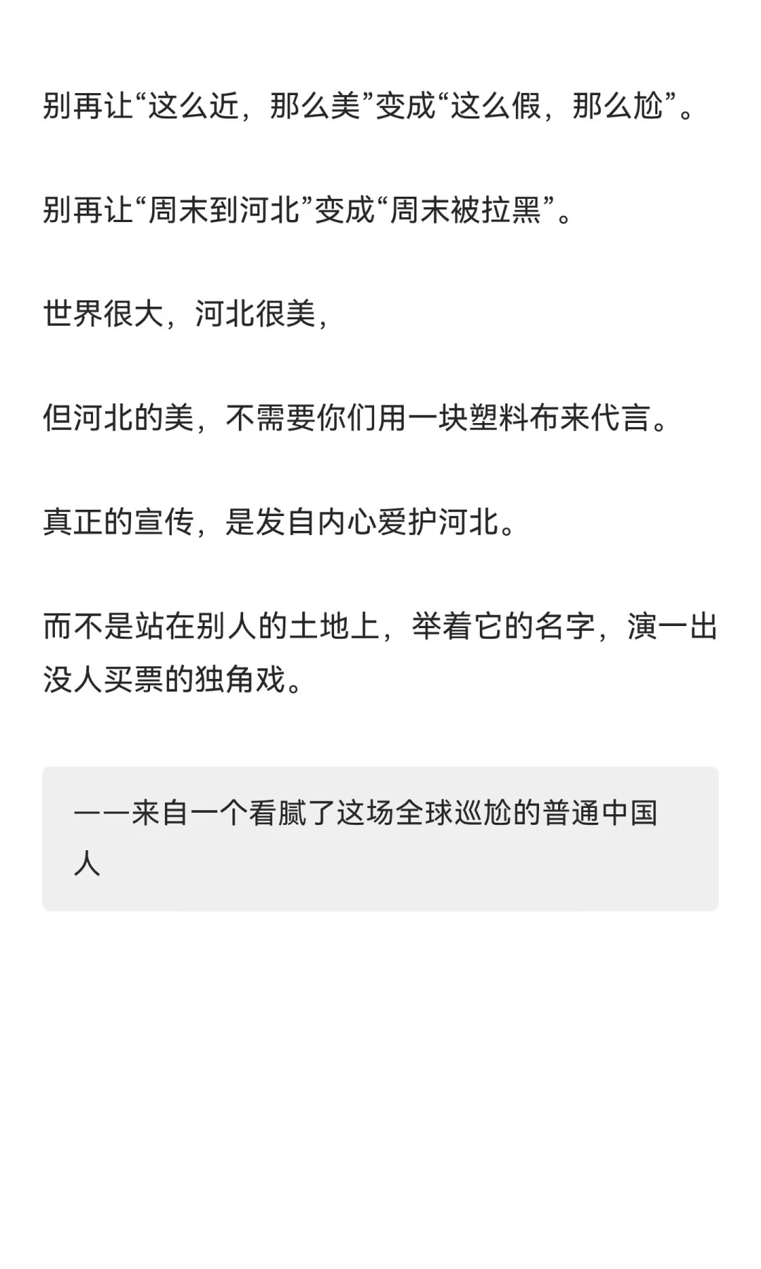 这么近，那么美，周末来河北。致“环球折叠
