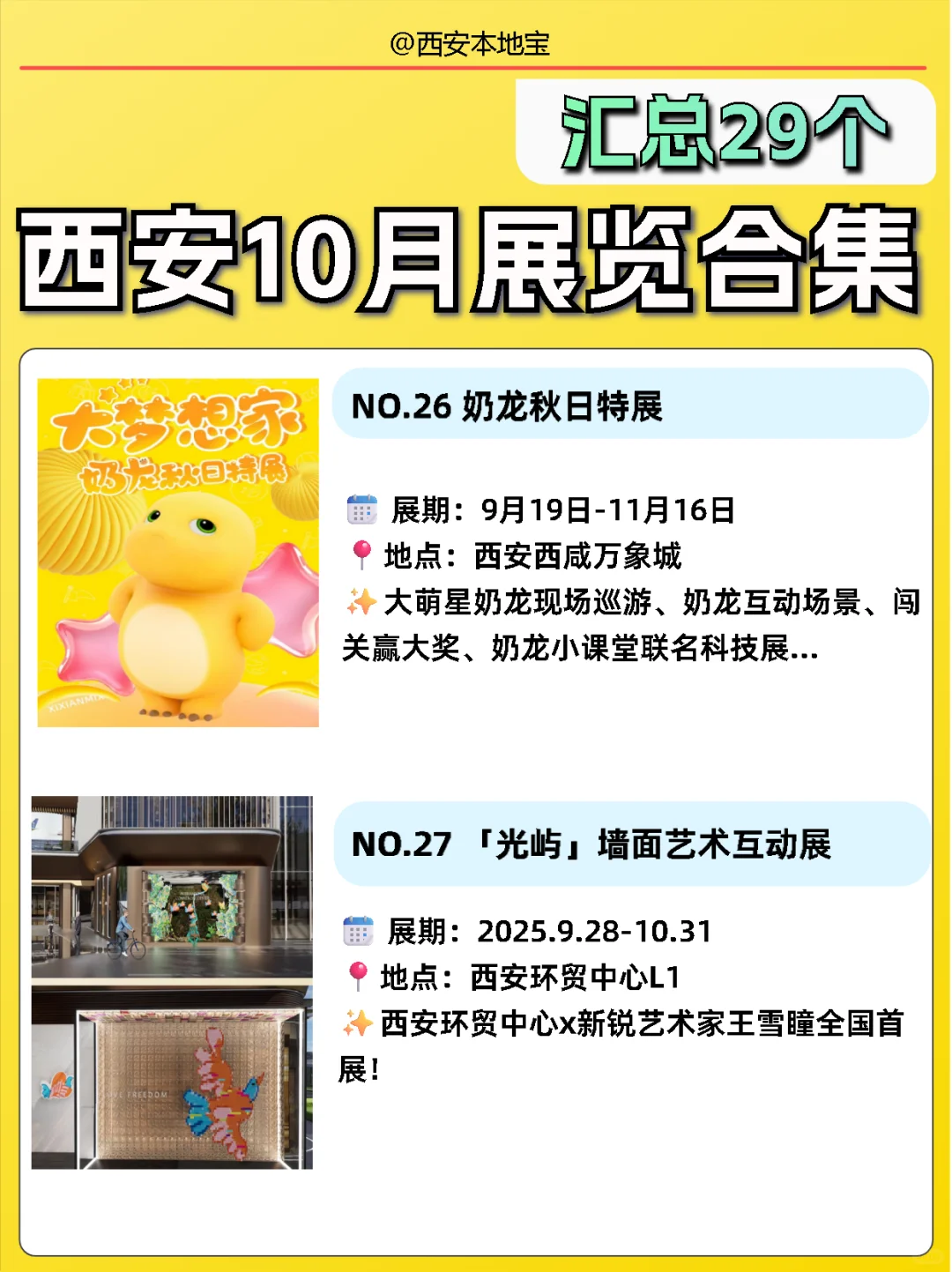 西安10月展览汇总‼️好多免费?