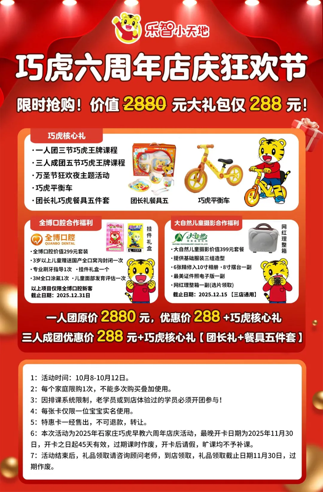 巧虎早教