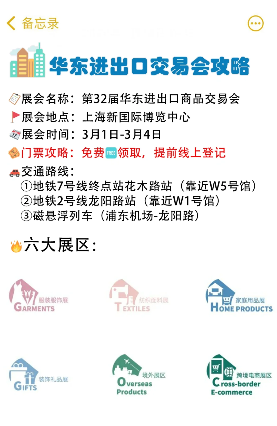 吐血整理‼️跨境电商展要怎么逛❓