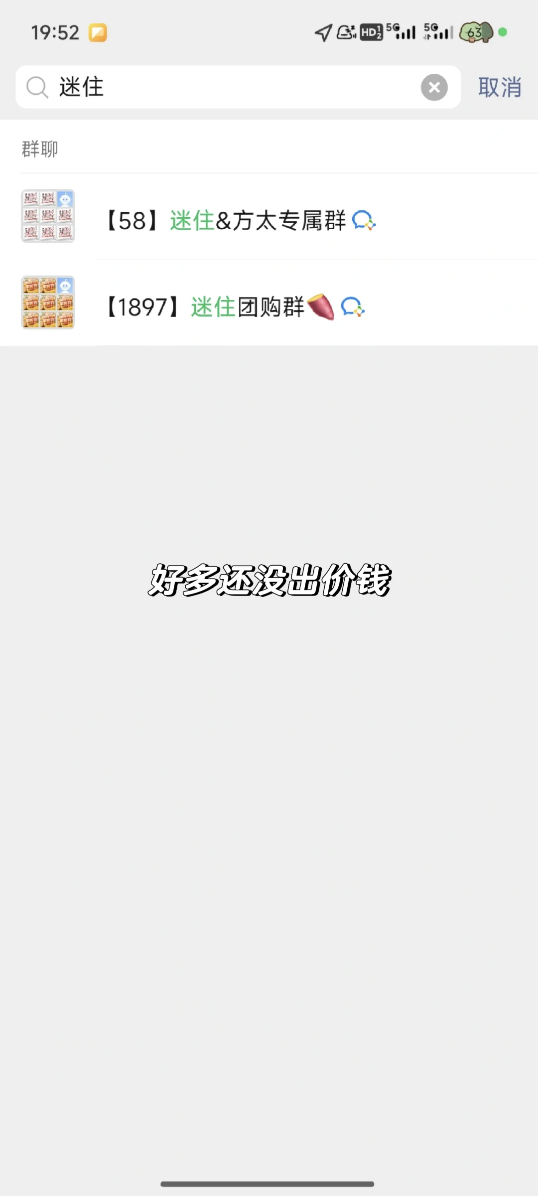 双11加了一堆团购群 没用！！！