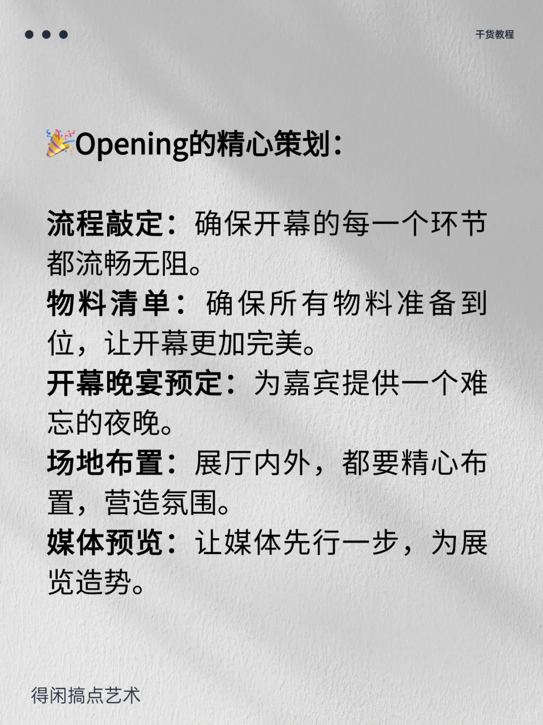 保姆级教程来啦！策展人如何完成艺术展览