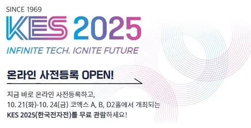 韩国KES首尔消费电子展?️门票预订、会刊