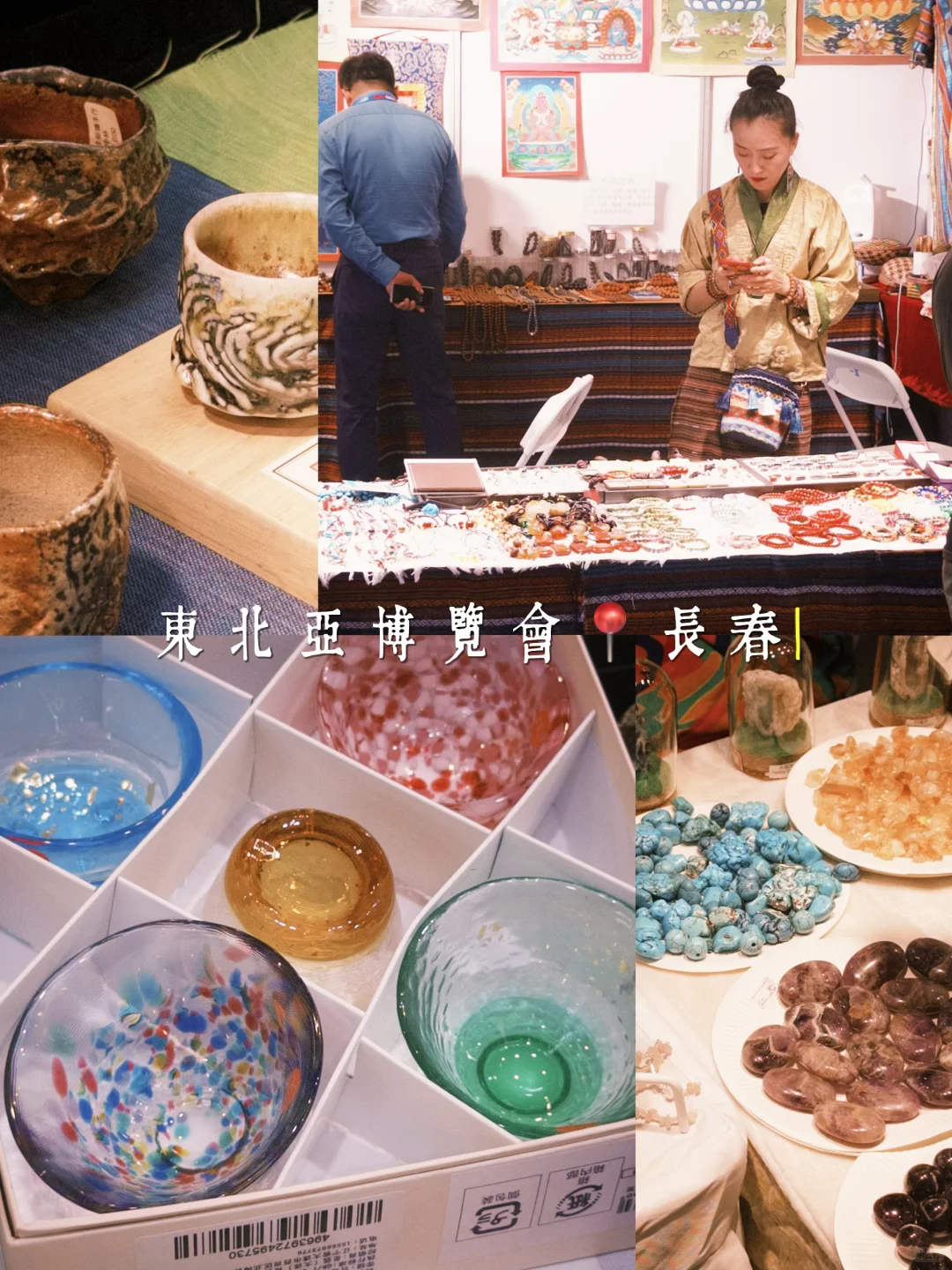 东北亚博览会?长春