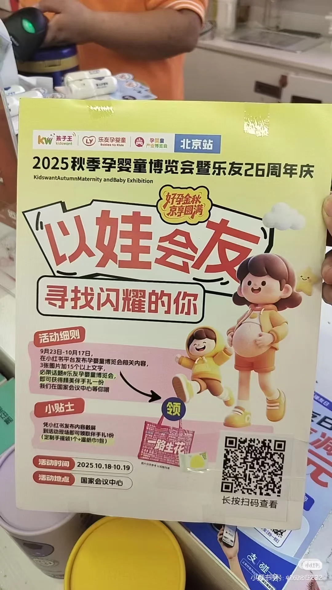 北京孕婴童博览会就要开始啦！！