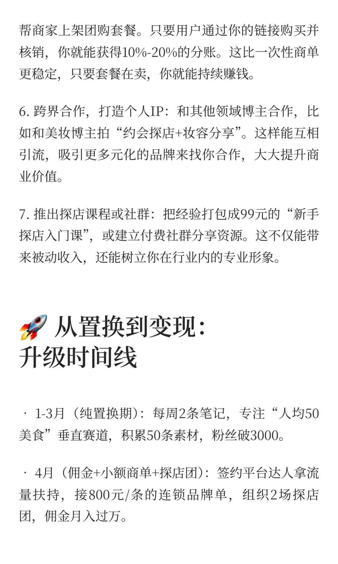 探店博主搞钱,先从置换开始